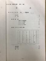 船舶史稿　その他　資料編