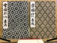 雪国抄