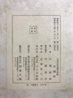 雪国抄