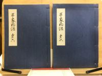 平家物語 : 文禄本