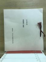 興風集
