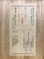 興風集