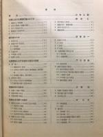 推計学の化学及び生物学への応用　化学の領域増刊