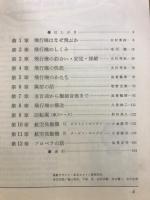 航空学入門　航空情報別冊