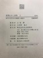 世界むかし話集