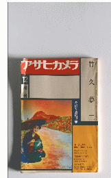 アサヒカメラ