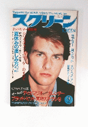 スクリーン　1996年9月号