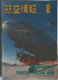 航空情報　8