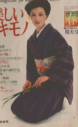 美しい・キモノ