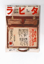 ラピタ　2004年8月号