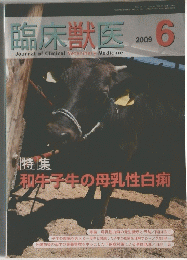 臨床獣医　2009年6月