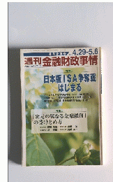 金融財政事情