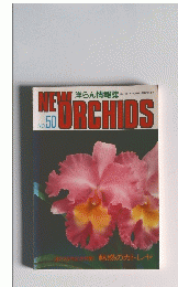 NEW　ORCHIDS　No.50
