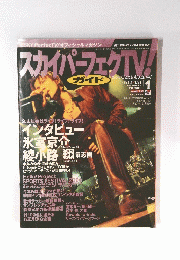 スカイパーフェクTV!ガイド 2005 1.1
