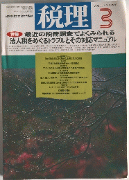 税理 　1996年3月