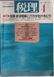 VOL.40 NO.4 1997　税理