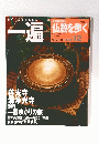一遍　仏教を歩く　2013年5月12日合