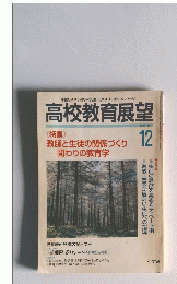 高校教育展望 12