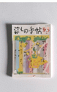 暮しの手帖93