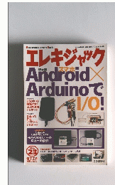 エレキジャックAndroidArduinoで　