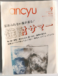 dancyu 忘れられない夏が来る! SEPTEMBER 2013