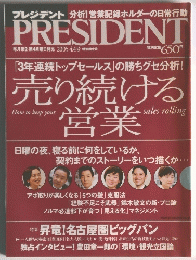 PRESIDENT 2005 4.4号