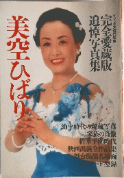 美空ひばり