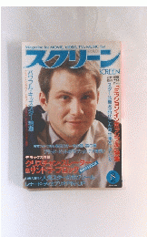 スクリーン　1996/8