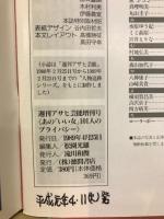 あの「いい女」１０１人のプライバシー