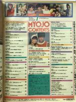 明星 1983年 7月号