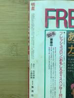 明星 1983年 7月号