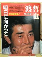 週刊平凡 最終号　28年間をありがとう