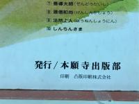 善導大師　