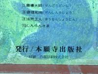 天親菩薩　