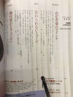 早田雄二の世界より　スタア　文藝春秋１２月臨時増刊号