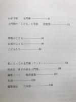 士門拳　こどもたち