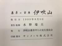 薬草の宝庫　伊吹山