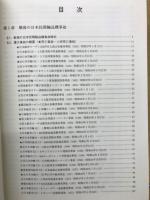 日本の航空事故