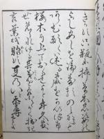華術三才噺