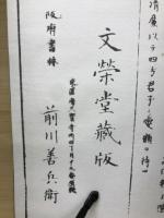 華術三才噺