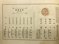 万花図鑑