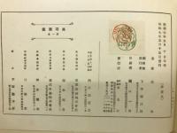 萬花図鑑　續1集