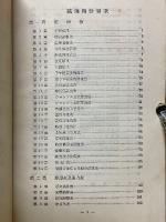 航海指針