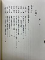 今ふたたび 野口英世
