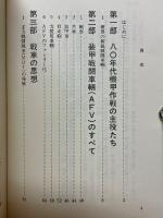 新鋭戦車の実力　航空ジャーナル別冊