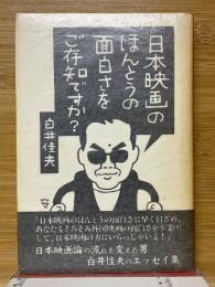 日本映画のほんとうの面白さをご存知ですか?