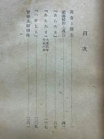 斎藤茂吉研究　大正編