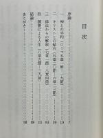 ローマ人への手紙5章～8章　新しく造られた人