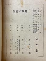近江の兄弟