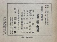 藝術の無限感